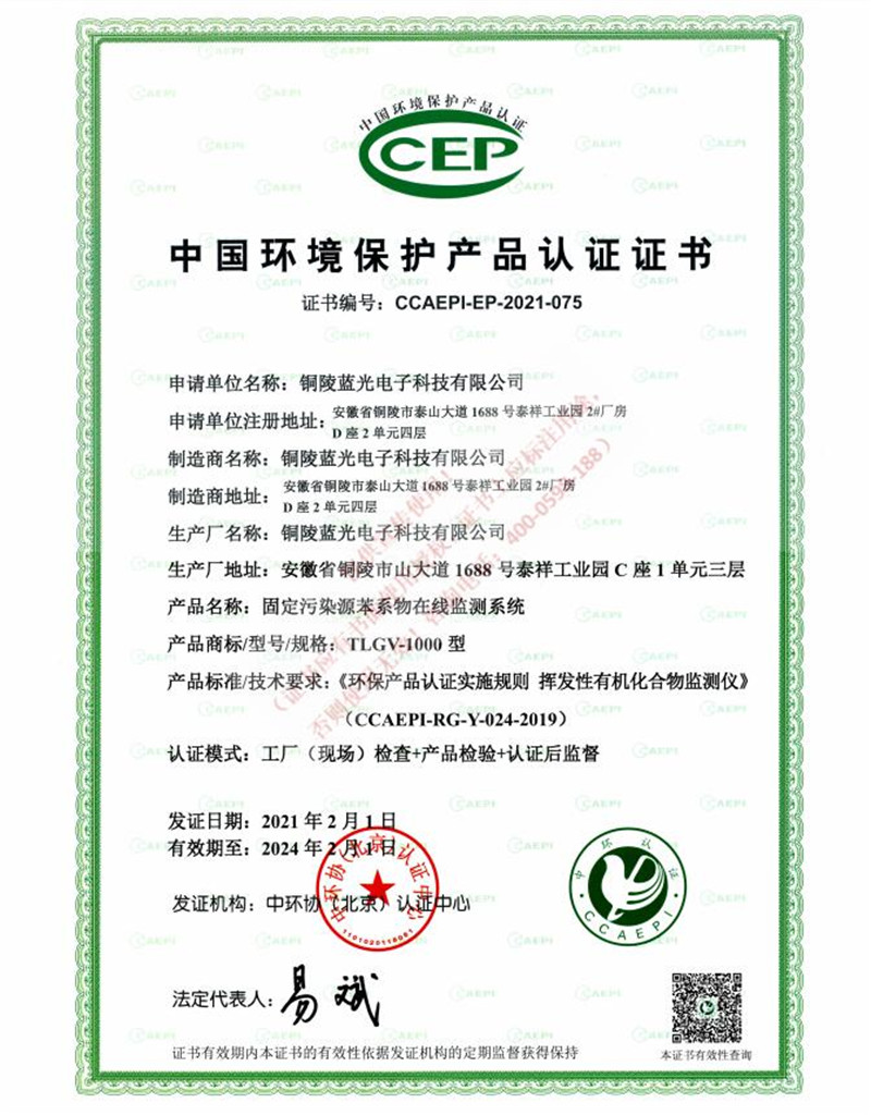 VOC環保認證證書